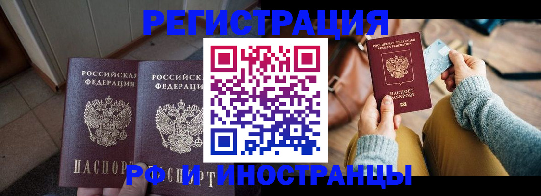 временная регистрация купить в Фрязино