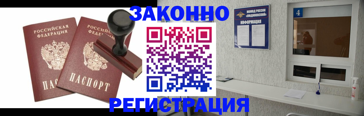 временная регистрация для всех в Фрязино
