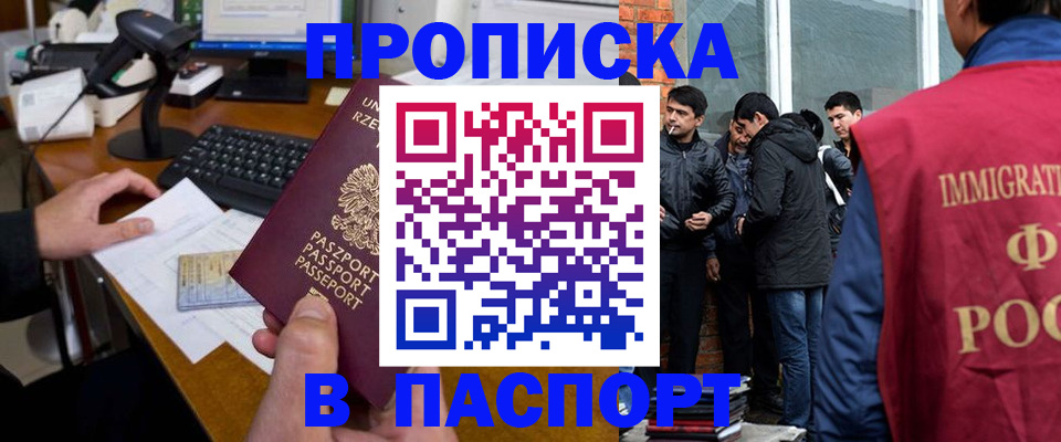прописка иностранных граждан в Фрязино