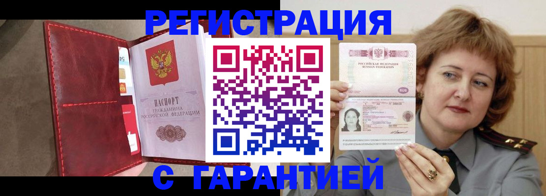 временная регистрация в Фрязино