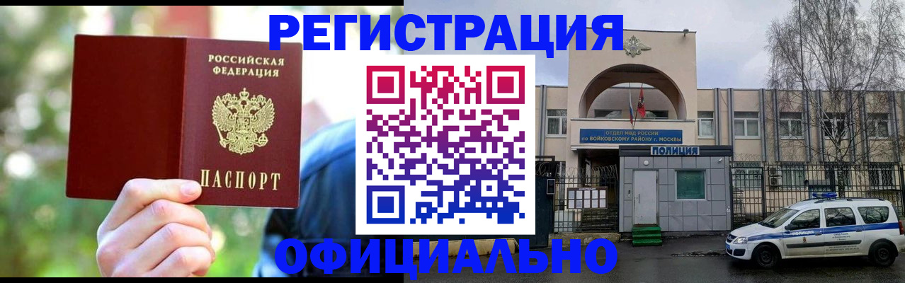 прописка гарантия в Фрязино